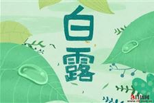 2018年白露会下雨吗