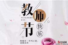 2018年教师节送老师什么礼物好