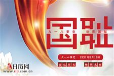 918事变和77事变的区别