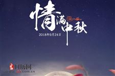 世界各地的中秋节文化