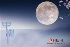 中秋节赏月的来历是什么
