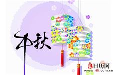中秋节用英语怎么说