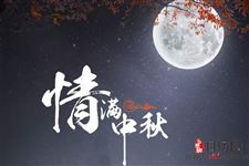 中秋节的起源