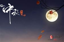 中秋节还有哪些称呼