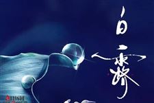 2018年白露几点几分
