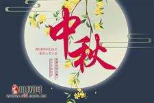 中秋节的寓意是什么