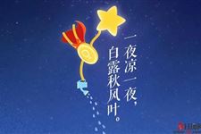 2018年白露天气怎么样