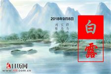 白露天气有哪些变化
