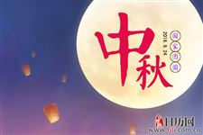 国外中秋是怎么过