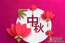 中秋节后如何养生