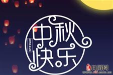 中秋节为什么观潮