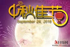 中秋节能送梨吗