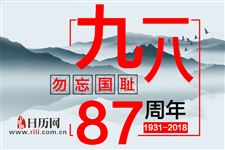 九一八事变的历史意义