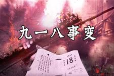 九一八事变与七七事变标志着什么
