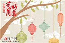 中秋节可以在娘家过吗
