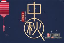 中秋节为什么要拜月