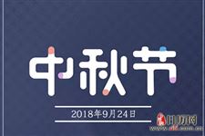为什么要过中秋节