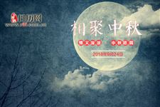 中秋节快乐用英语怎么说