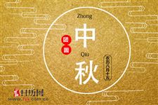 中秋节必吃的传统食物有哪些