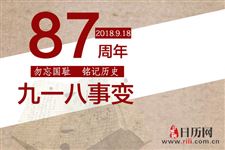 九一八事变发生在哪里