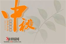 哪些地方将中秋节定在八月十六