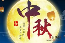 为什么中秋节在农历八月十五