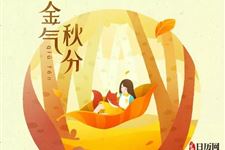 秋分时节节气特点是什么