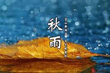 为什么会有华西秋雨?