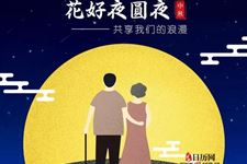 中秋节是情人节吗