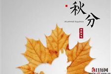 秋分是否是国定假日