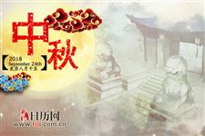 中秋节是帝王祭月节还是百姓庆丰收节