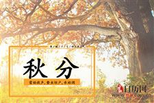 秋分为什么送秋牛