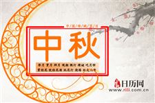 八月十五烧香什么时候好