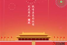 国庆节为什么要放七天假