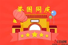 2018年国庆节当天是几倍工资