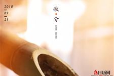 2018年秋分天气变化要注意什么