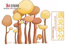 2018年秋分放假是真的吗