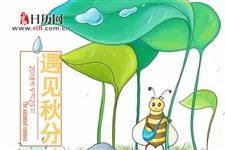 秋分吃的习俗食物有哪些