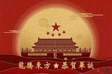 中华人民共和国国庆节的演变历史