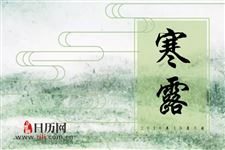 寒露可以艾灸吗