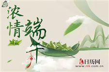 2019年端午节是什么时候:6月7日