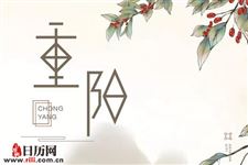 九九重阳节有什么要注意的禁忌