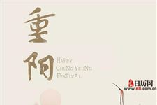 九月九重阳节歌曲