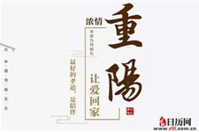 重阳节的节日意义什么
