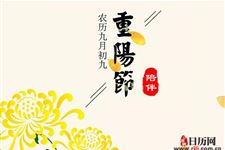 重阳节不能做的七件事,你知道几个?