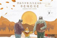 重阳节的时代价值