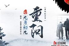重阳节被奉为“敬老节”是从何时开始的