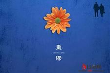 重阳节养生保健的注意事项