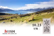 寒露有什么风俗