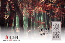 寒露三候指什么意思